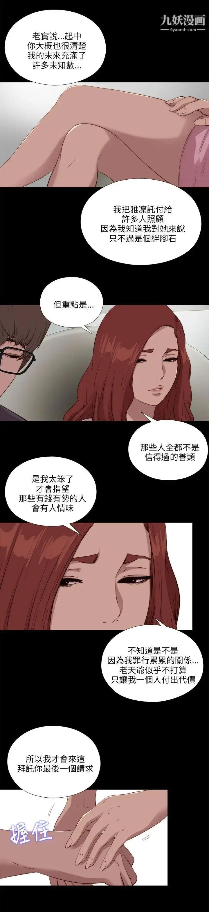 漫画《我的大叔邻家少女》第105话第3张图