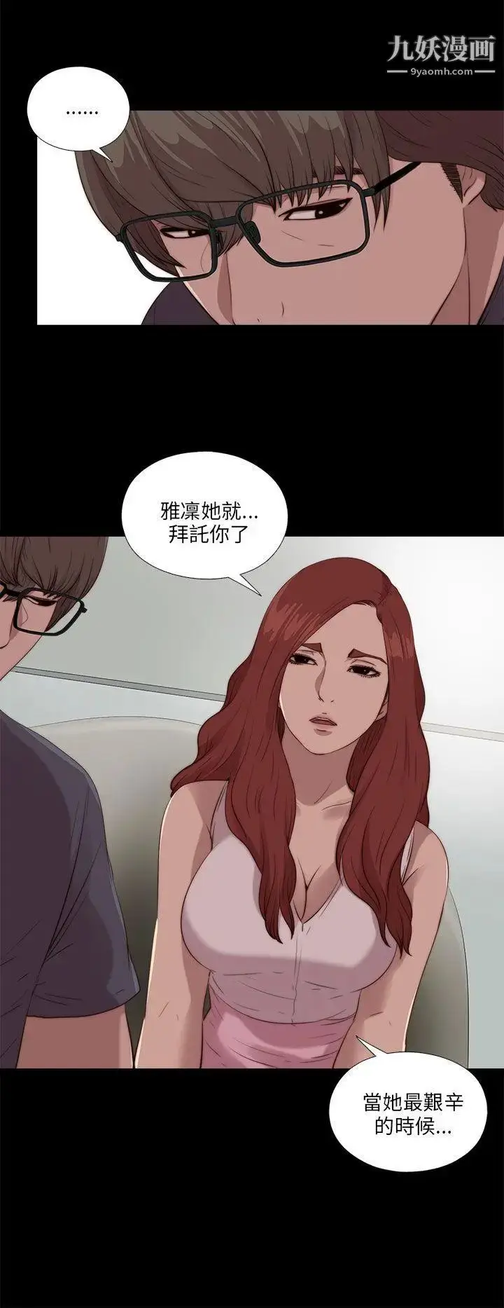 漫画《我的大叔邻家少女》第105话第4张图