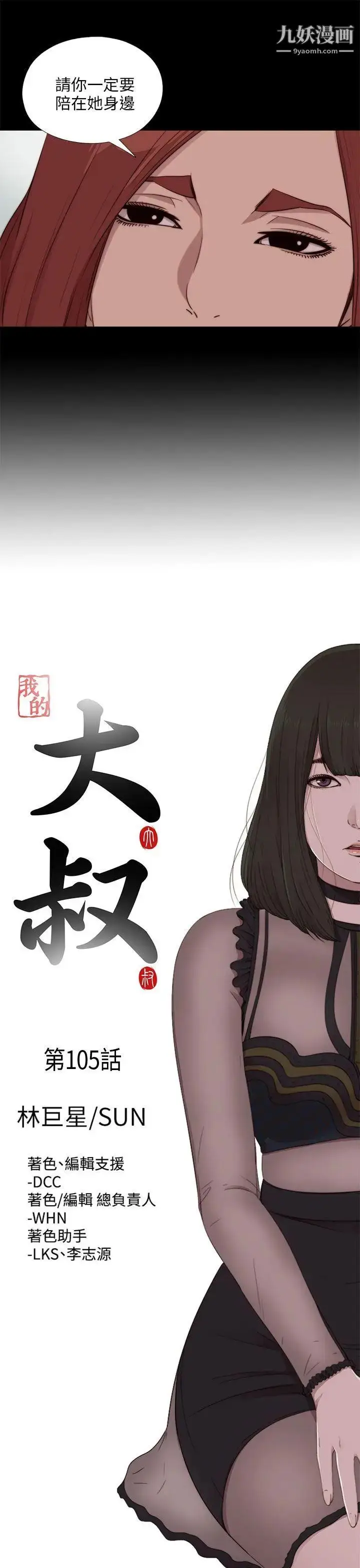 漫画《我的大叔邻家少女》第105话第5张图