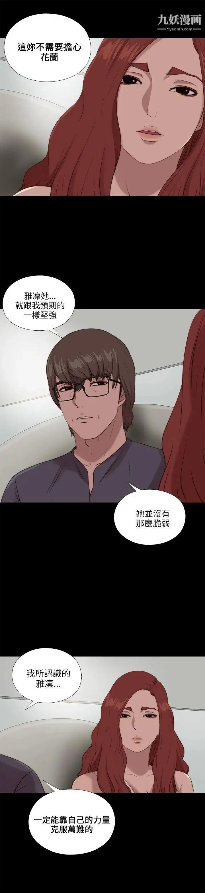 漫画《我的大叔邻家少女》第105话第7张图
