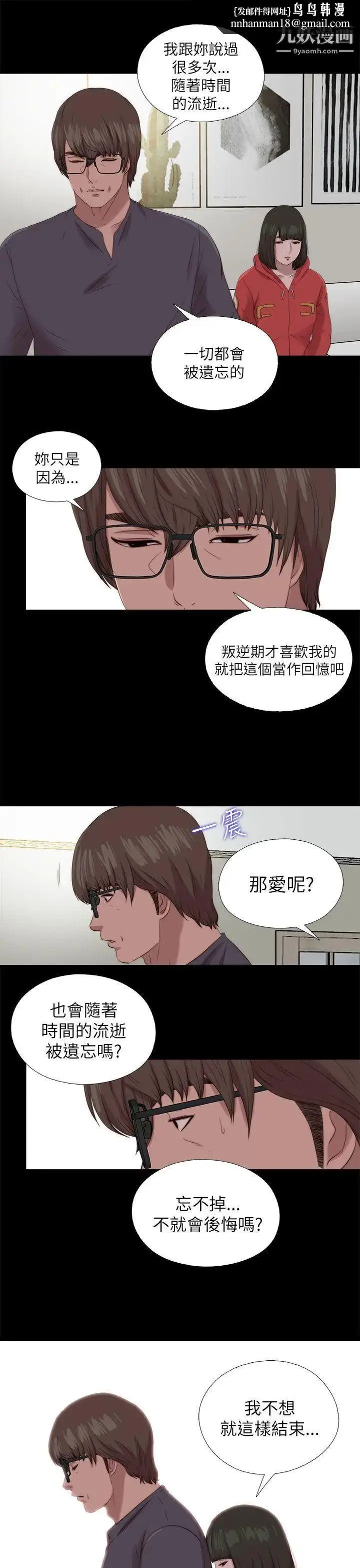 漫画《我的大叔邻家少女》第126话第15张图