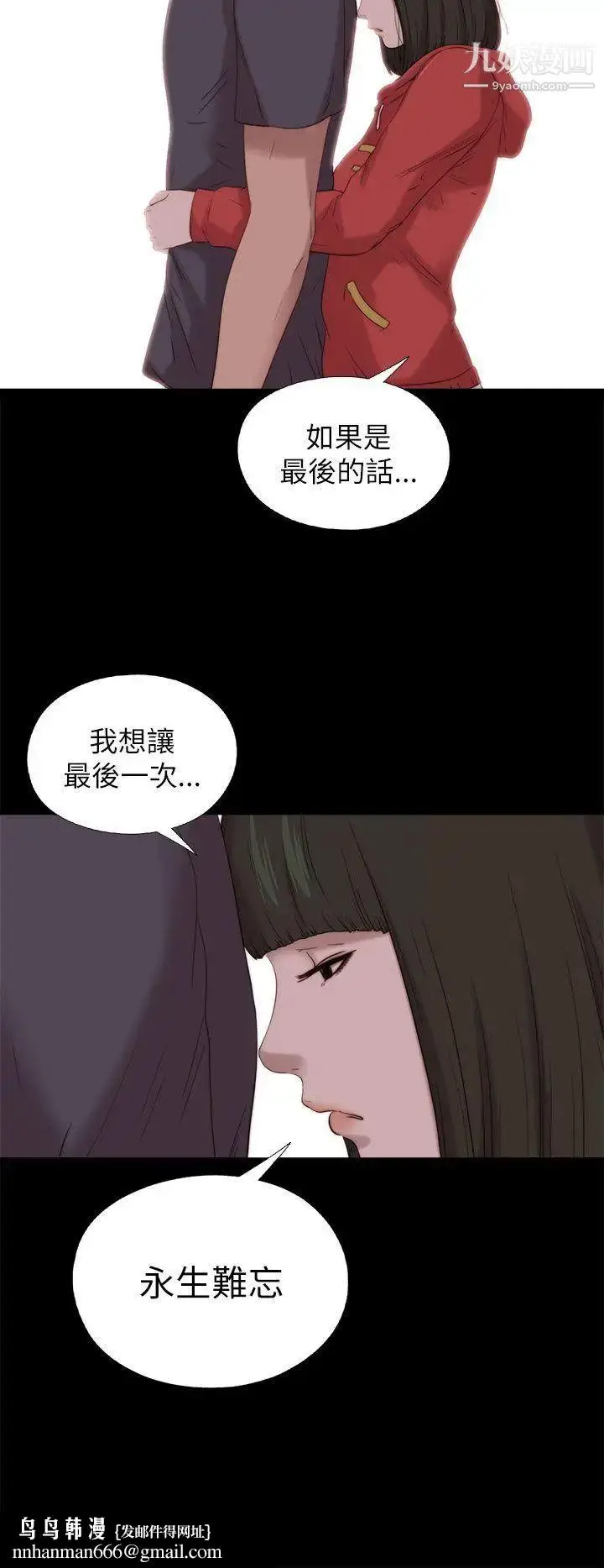漫画《我的大叔邻家少女》第126话第16张图