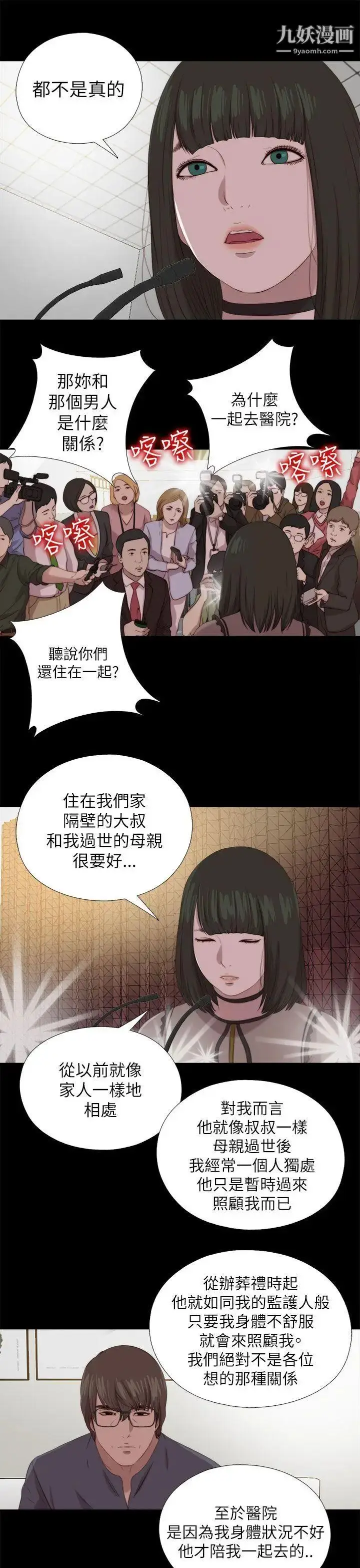 漫画《我的大叔邻家少女》第126话第25张图