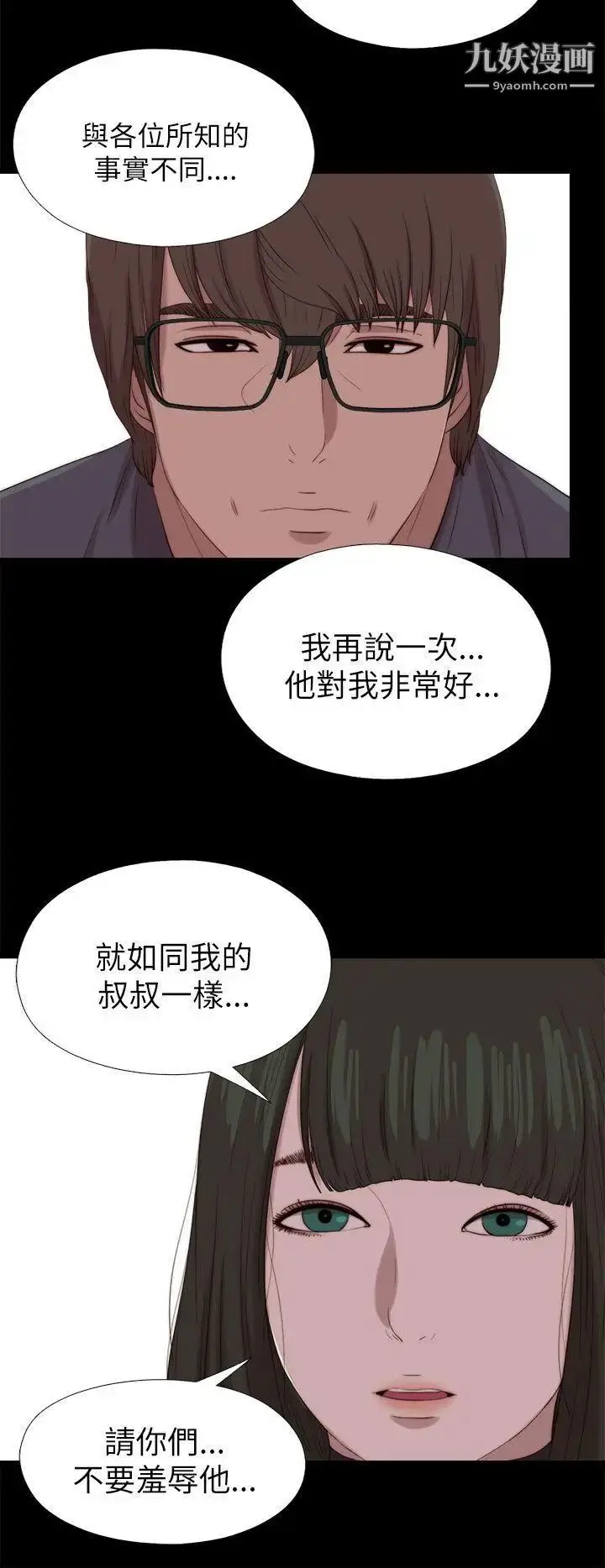 漫画《我的大叔邻家少女》第126话第26张图