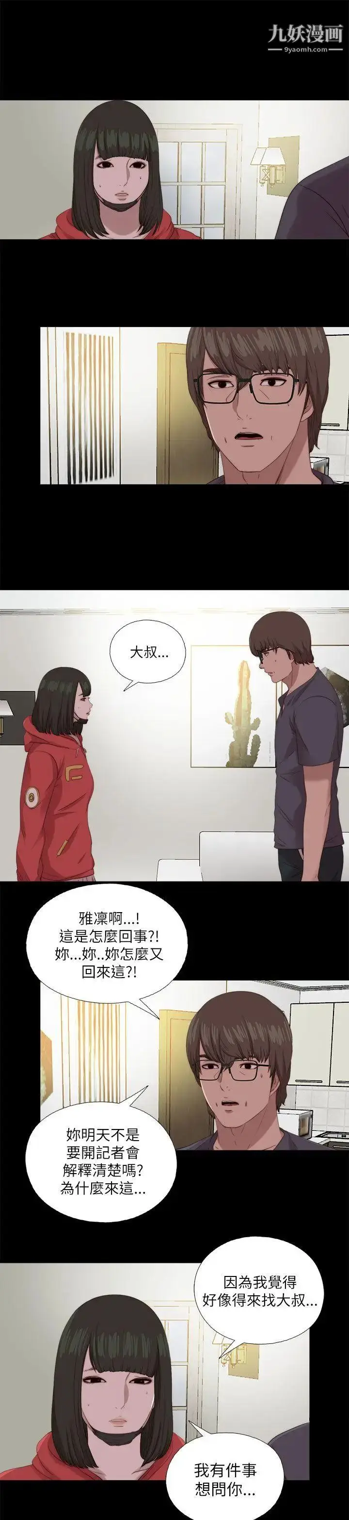 漫画《我的大叔邻家少女》第126话第3张图
