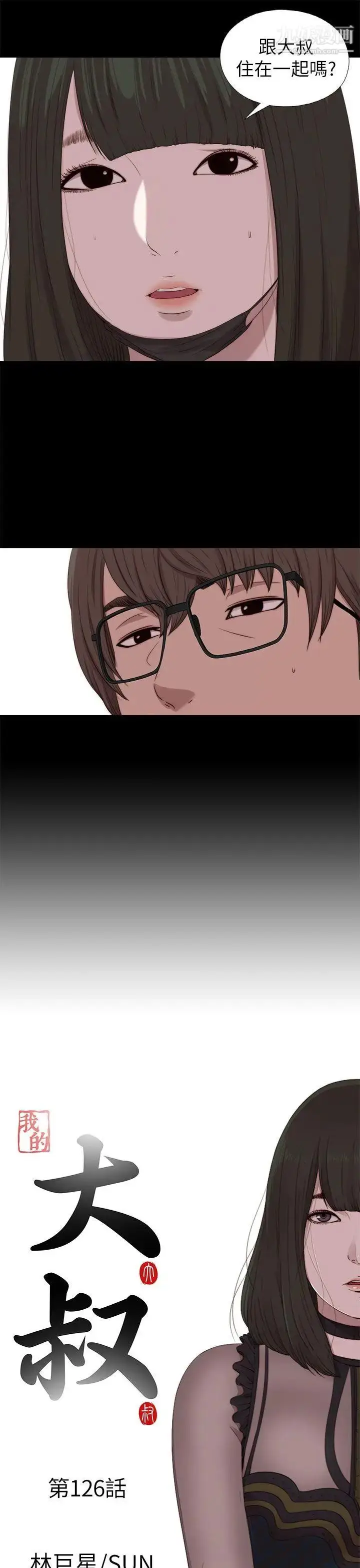漫画《我的大叔邻家少女》第126话第5张图