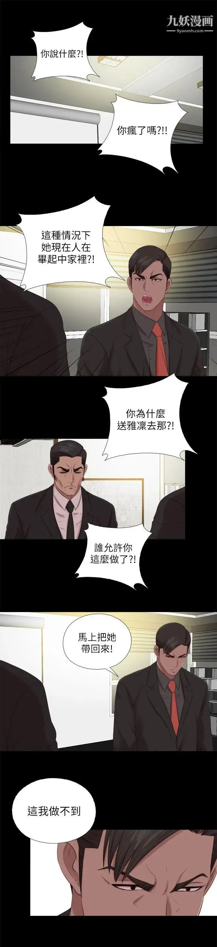 漫画《我的大叔邻家少女》第126话第7张图