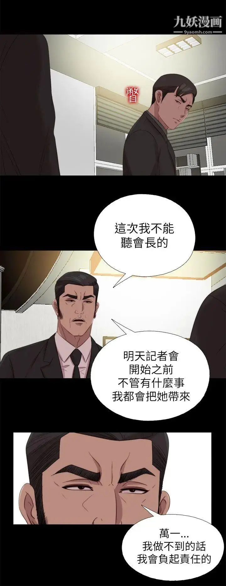 漫画《我的大叔邻家少女》第126话第8张图