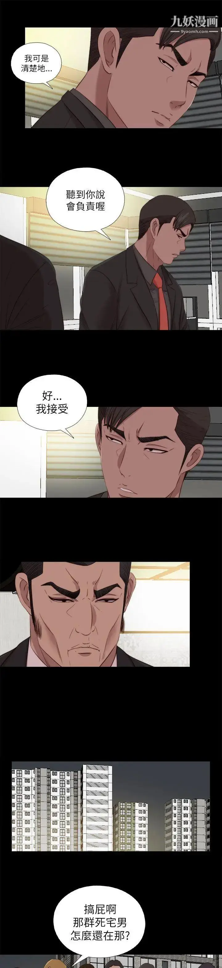 漫画《我的大叔邻家少女》第126话第9张图