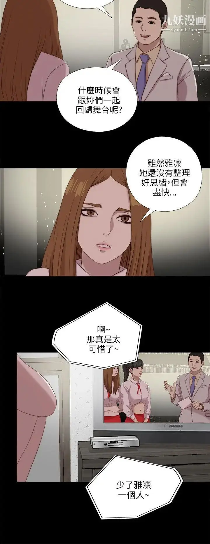 漫画《我的大叔邻家少女》第121话第11张图