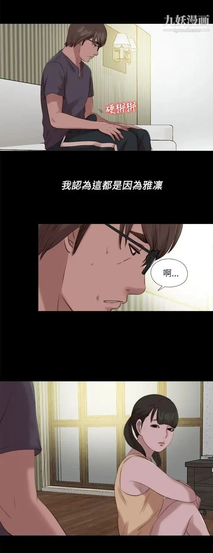 漫画《我的大叔邻家少女》第121话第17张图