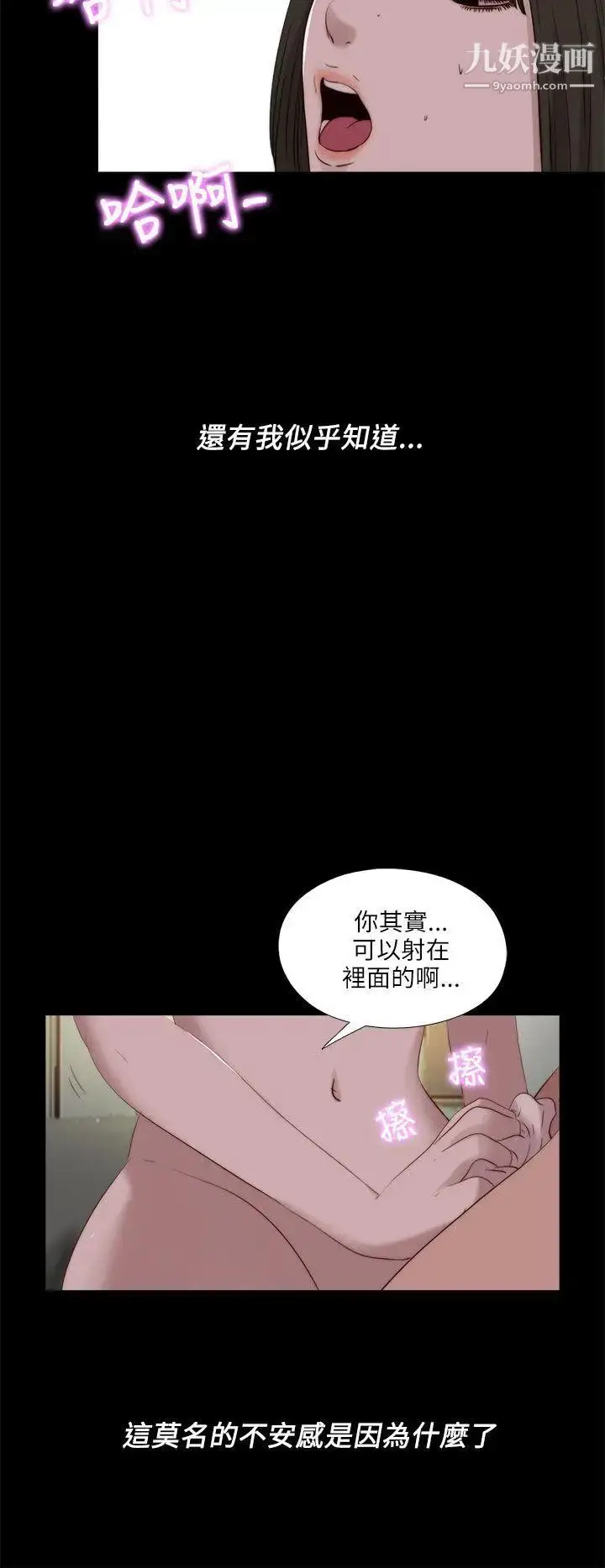 漫画《我的大叔邻家少女》第121话第25张图