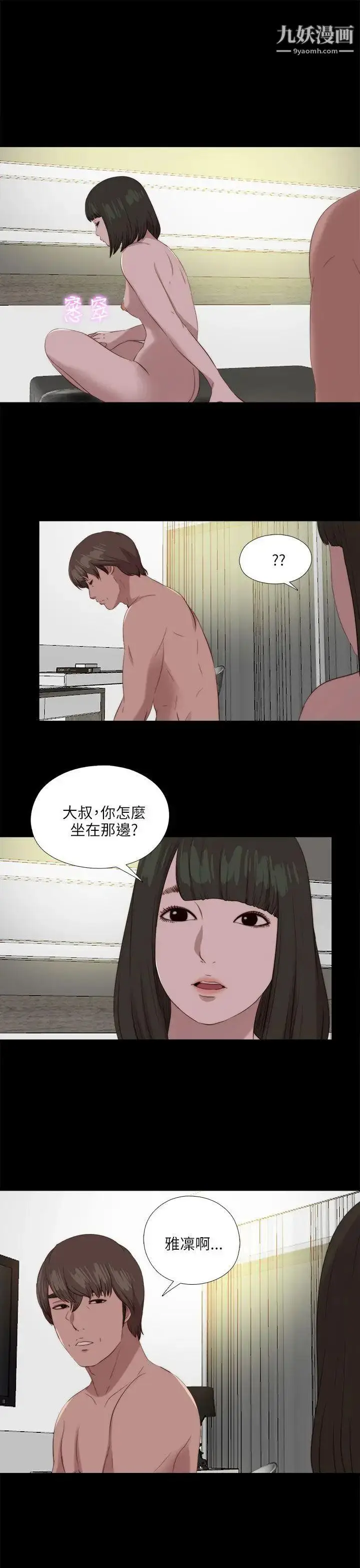 漫画《我的大叔邻家少女》第121话第26张图
