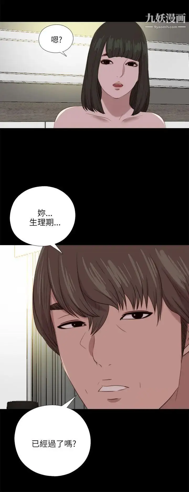 漫画《我的大叔邻家少女》第121话第27张图