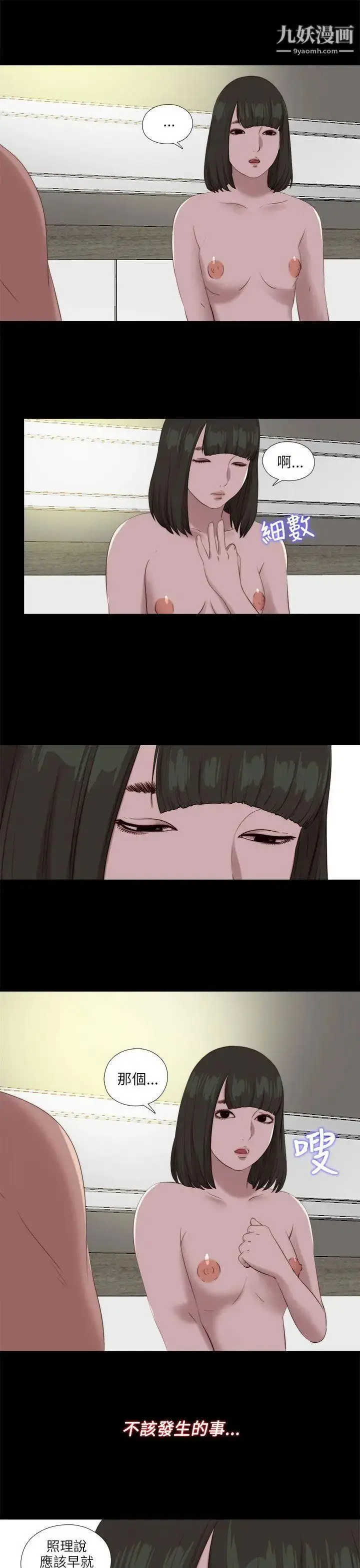 漫画《我的大叔邻家少女》第121话第28张图