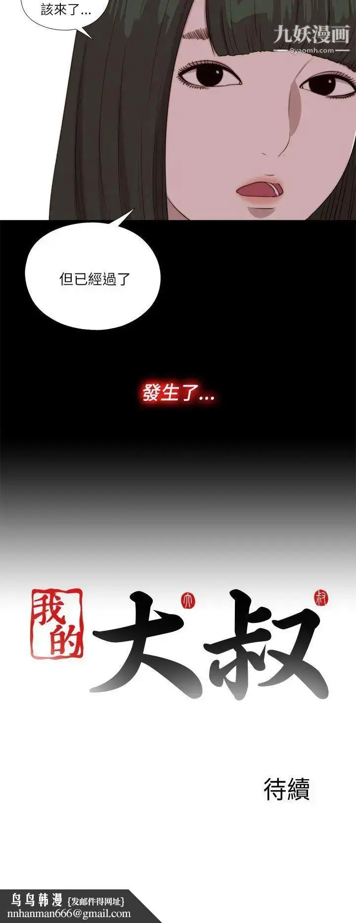 漫画《我的大叔邻家少女》第121话第29张图