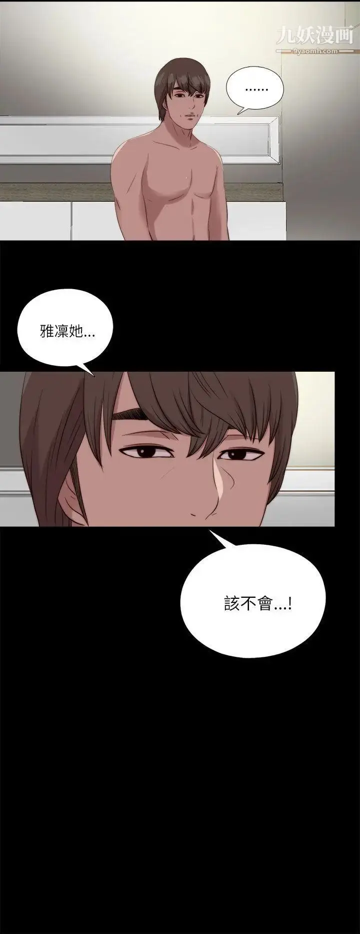 漫画《我的大叔邻家少女》第121话第3张图