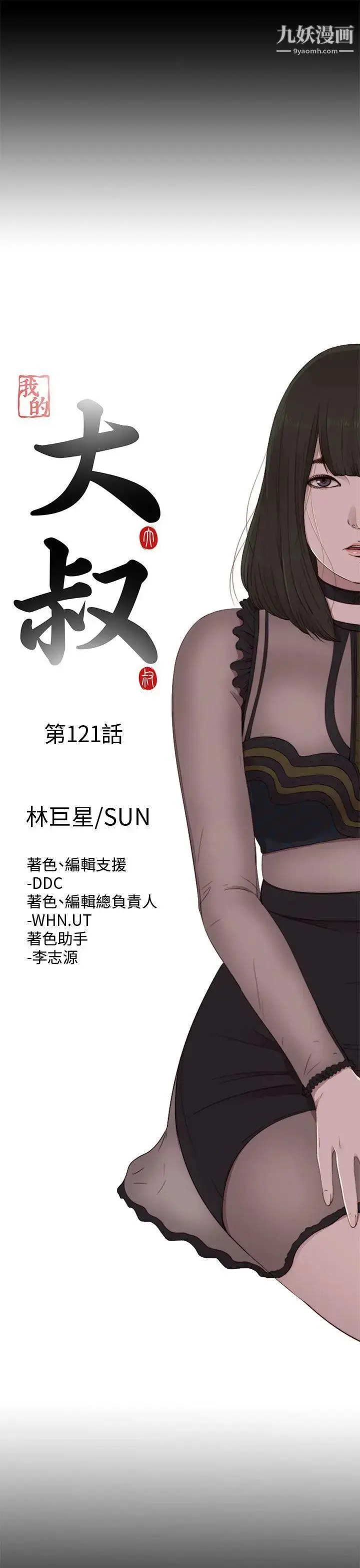 漫画《我的大叔邻家少女》第121话第8张图