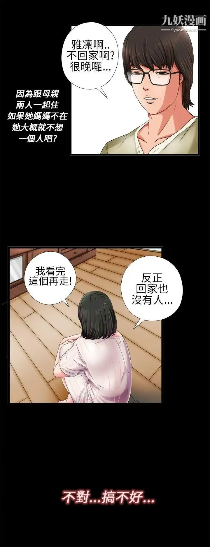 漫画《我的大叔邻家少女》第1话第12张图