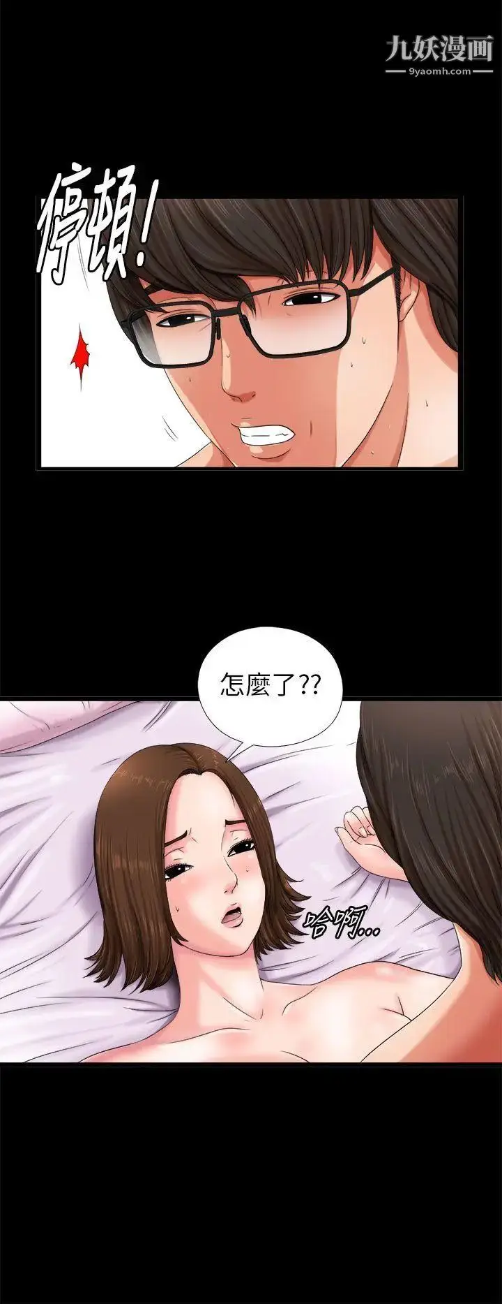 漫画《我的大叔邻家少女》第1话第18张图