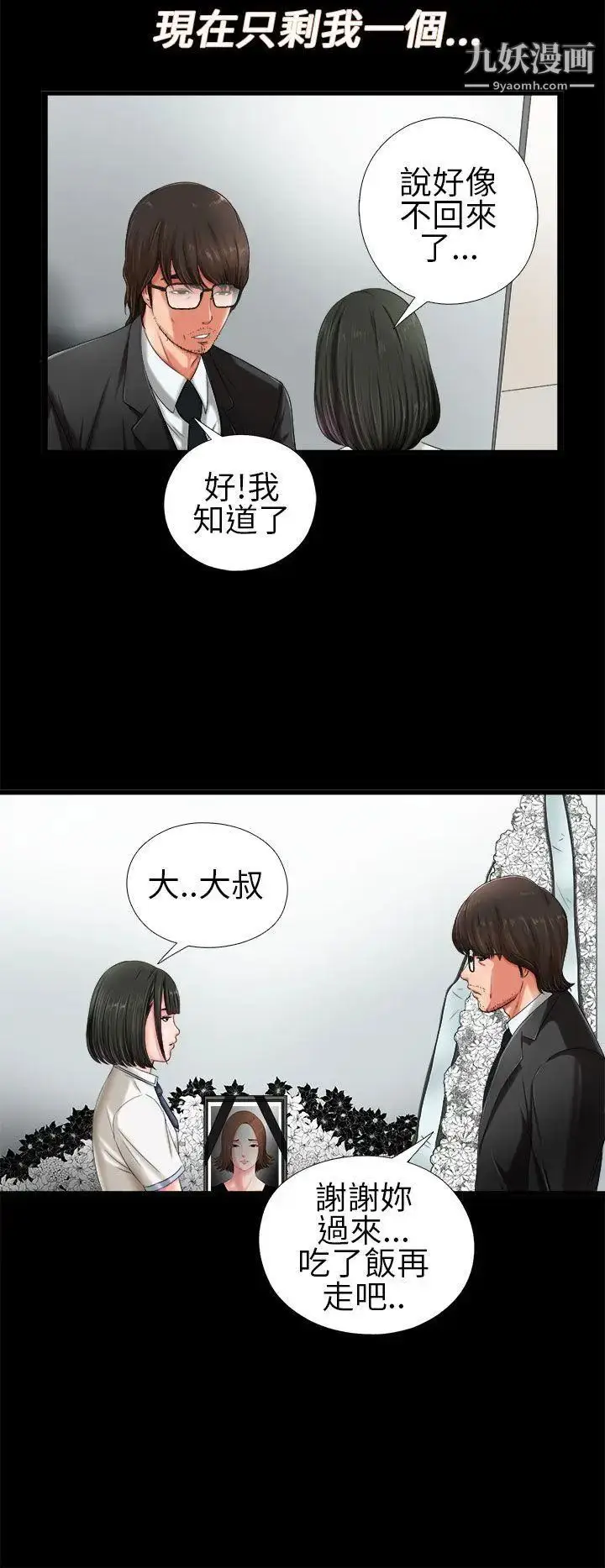 漫画《我的大叔邻家少女》第1话第24张图