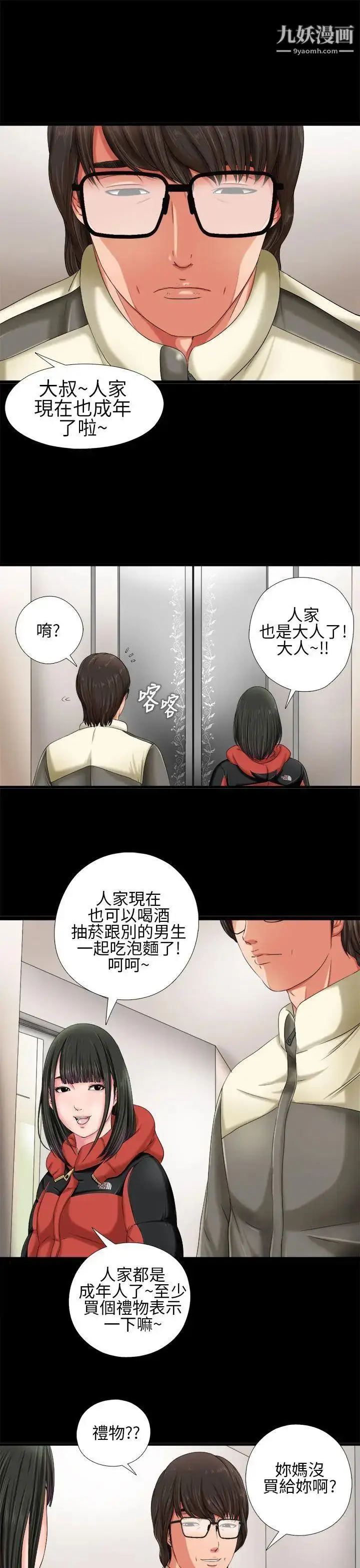 漫画《我的大叔邻家少女》第1话第27张图
