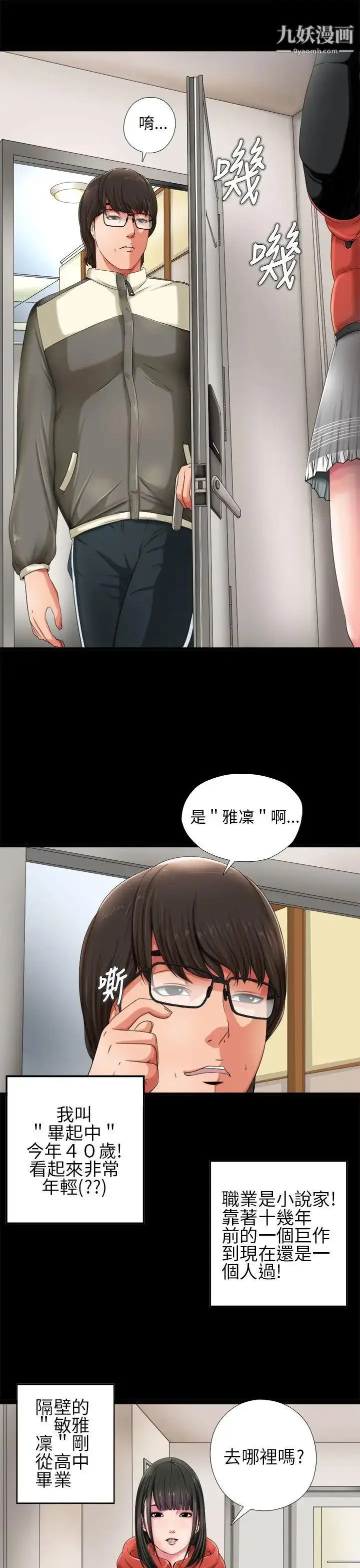 漫画《我的大叔邻家少女》第1话第3张图