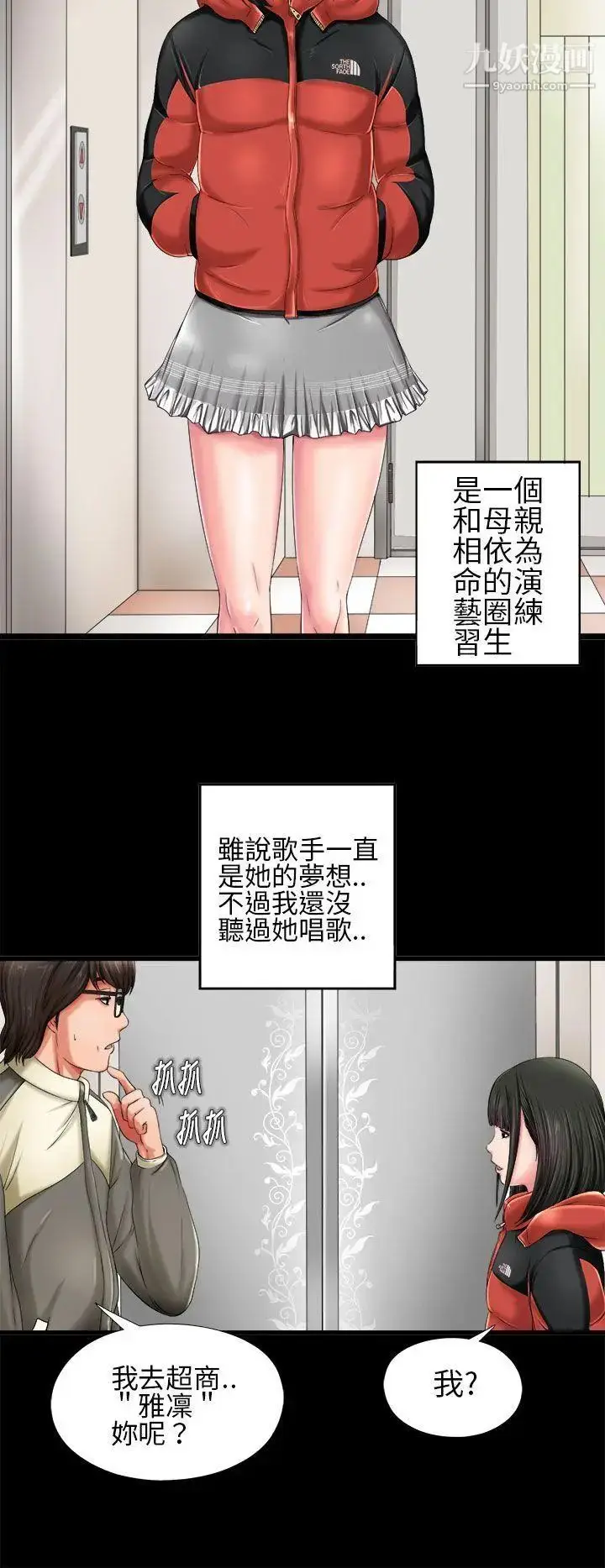 漫画《我的大叔邻家少女》第1话第4张图