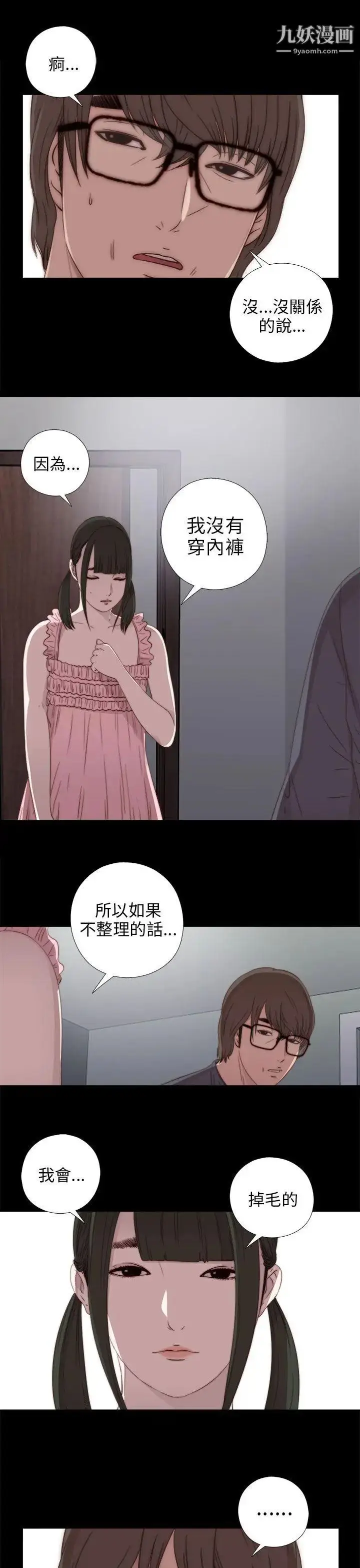 漫画《我的大叔邻家少女》第22话第11张图