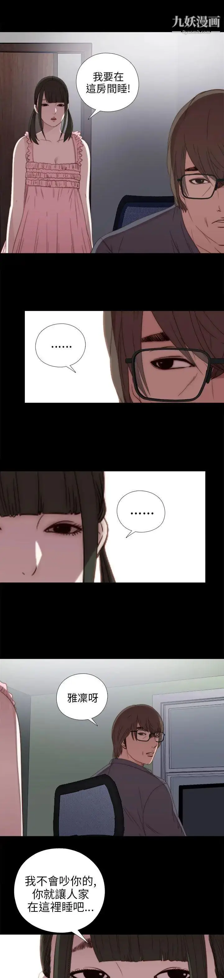 漫画《我的大叔邻家少女》第22话第13张图