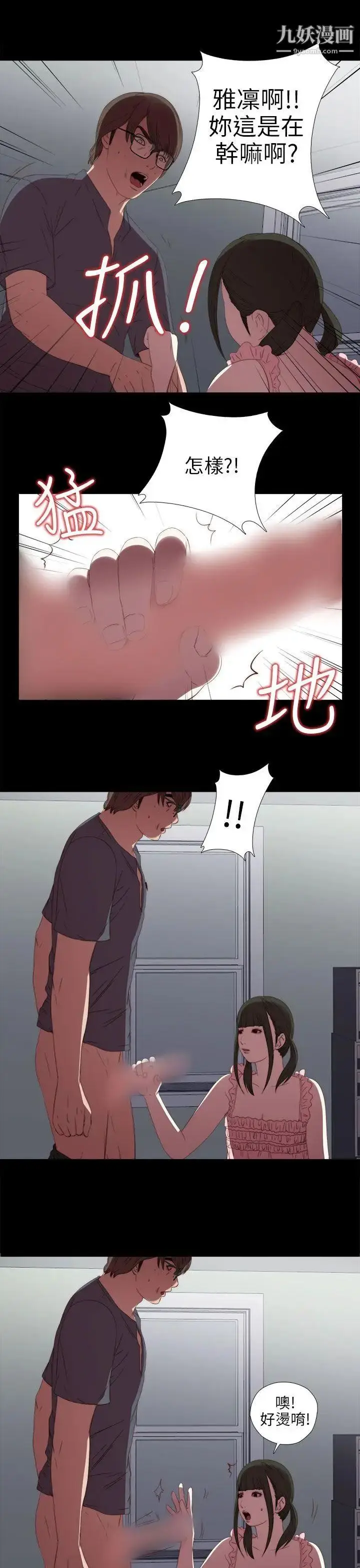 漫画《我的大叔邻家少女》第22话第27张图