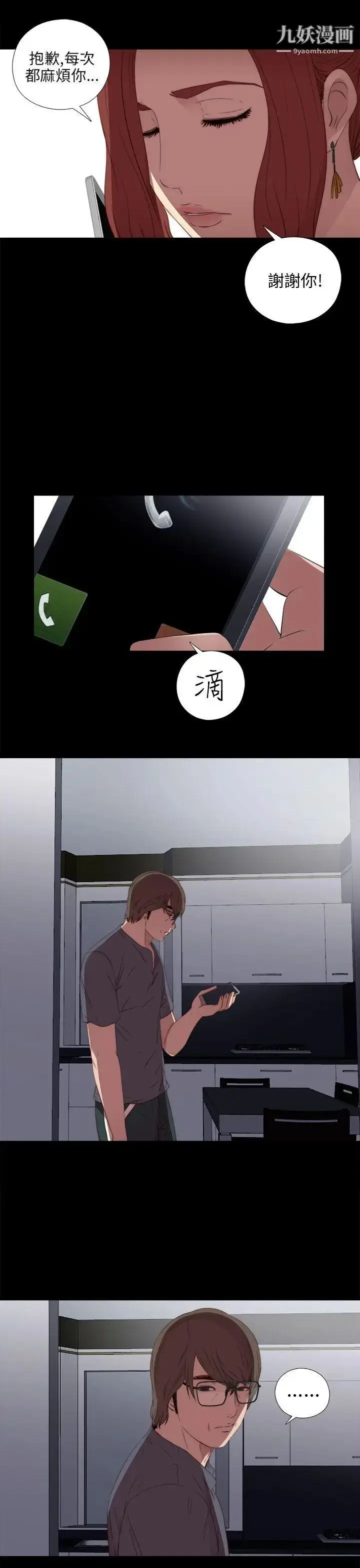 漫画《我的大叔邻家少女》第22话第35张图