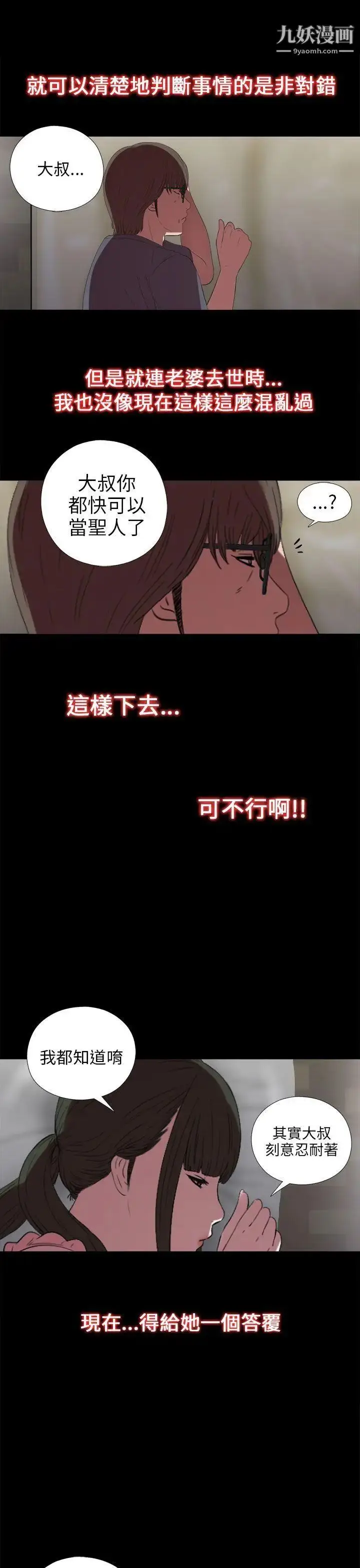 漫画《我的大叔邻家少女》第22话第41张图
