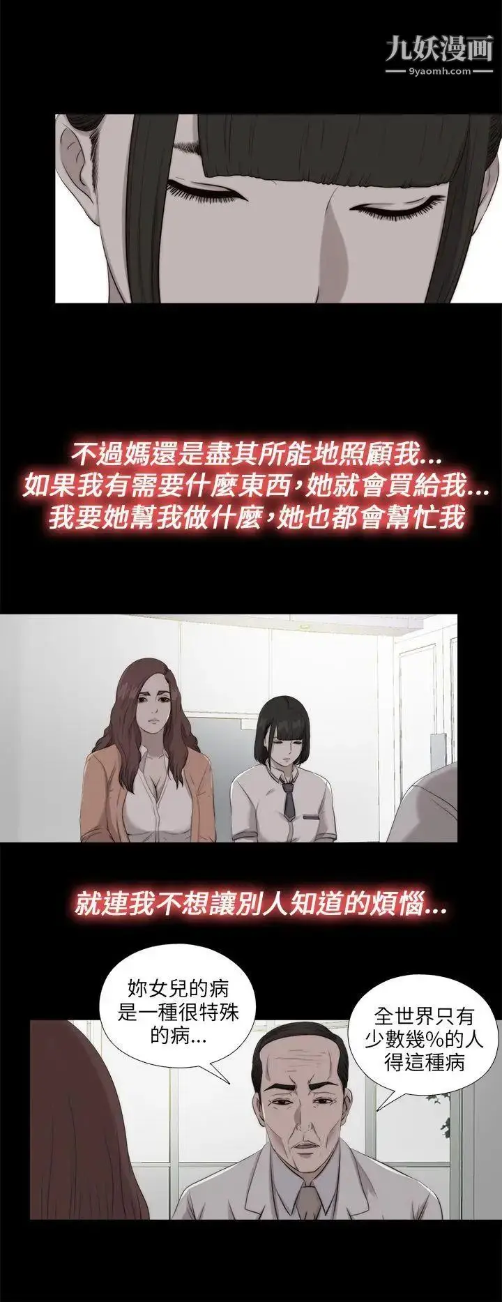 漫画《我的大叔邻家少女》第111话第10张图