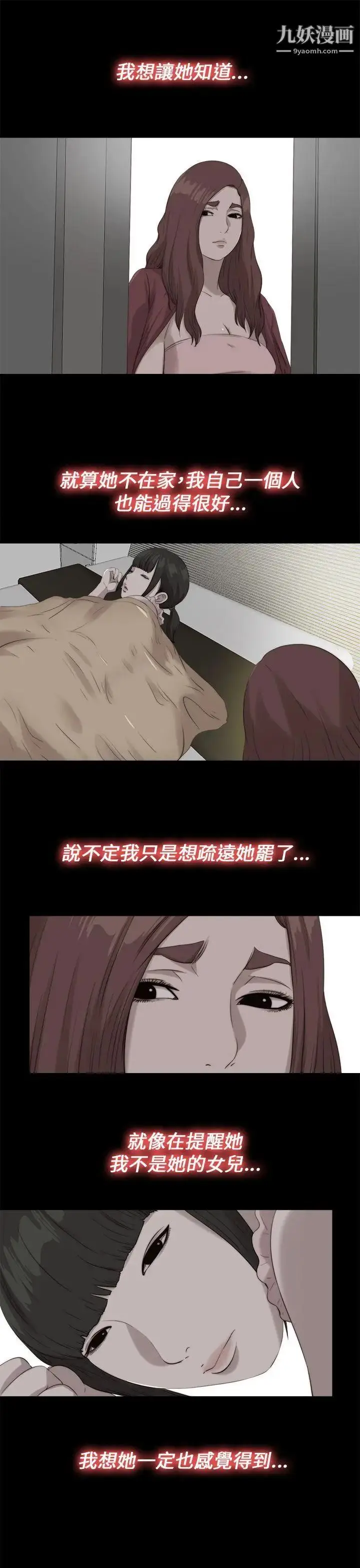漫画《我的大叔邻家少女》第111话第13张图