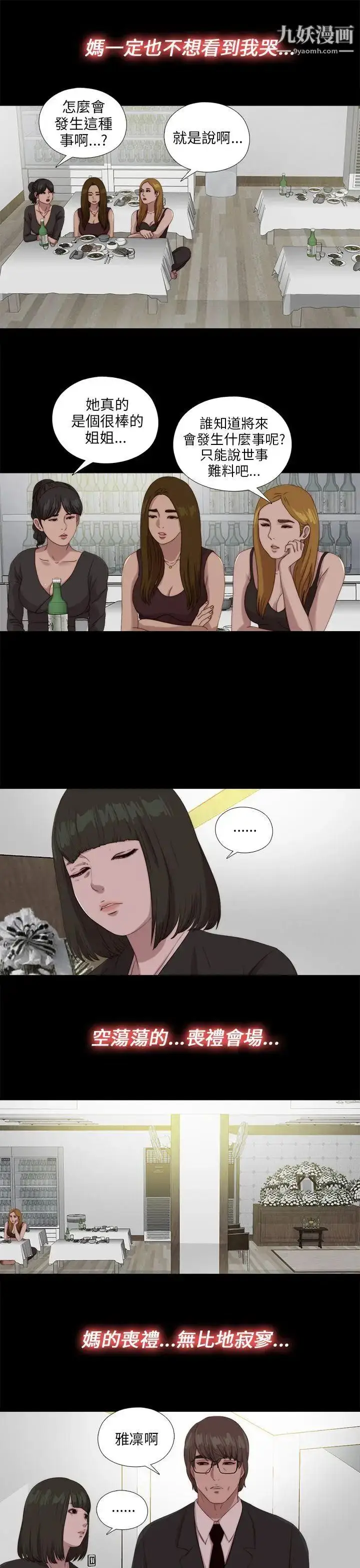 漫画《我的大叔邻家少女》第111话第17张图