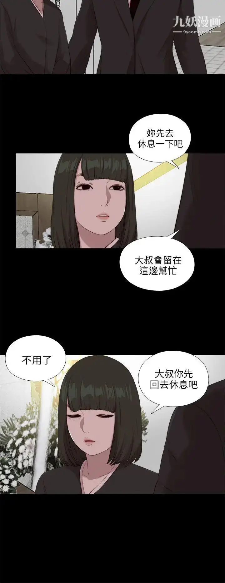 漫画《我的大叔邻家少女》第111话第18张图