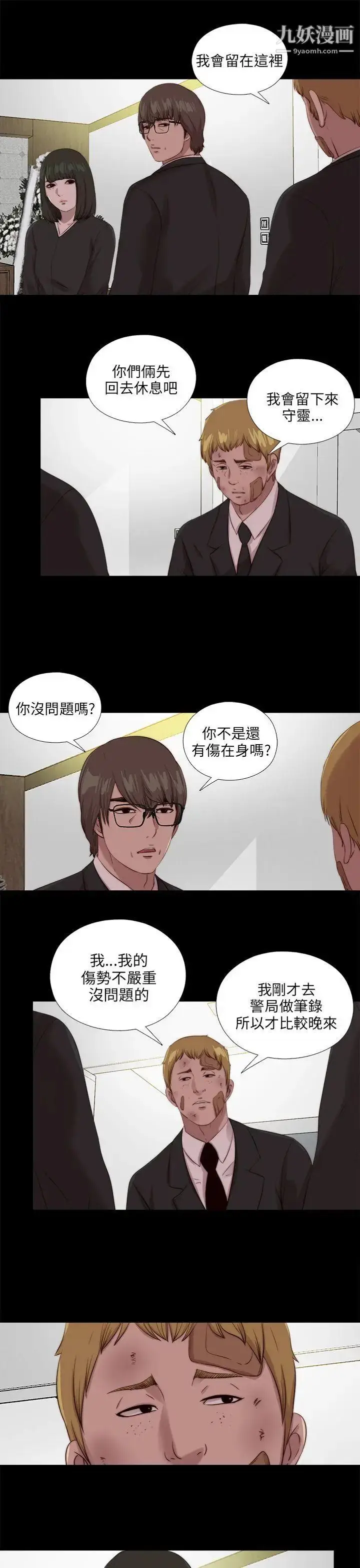 漫画《我的大叔邻家少女》第111话第19张图