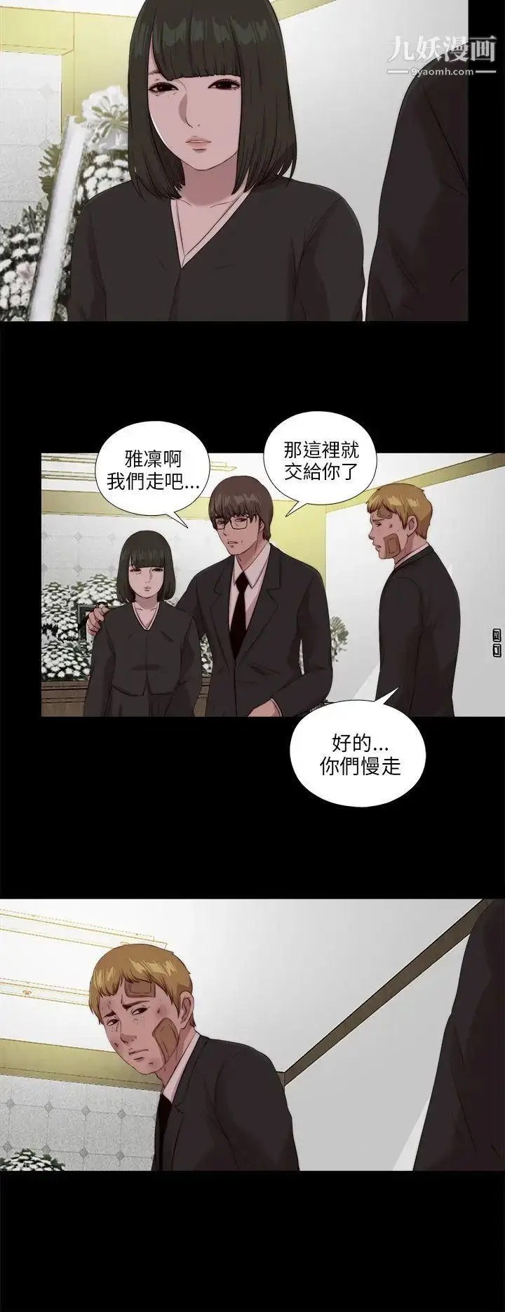 漫画《我的大叔邻家少女》第111话第20张图
