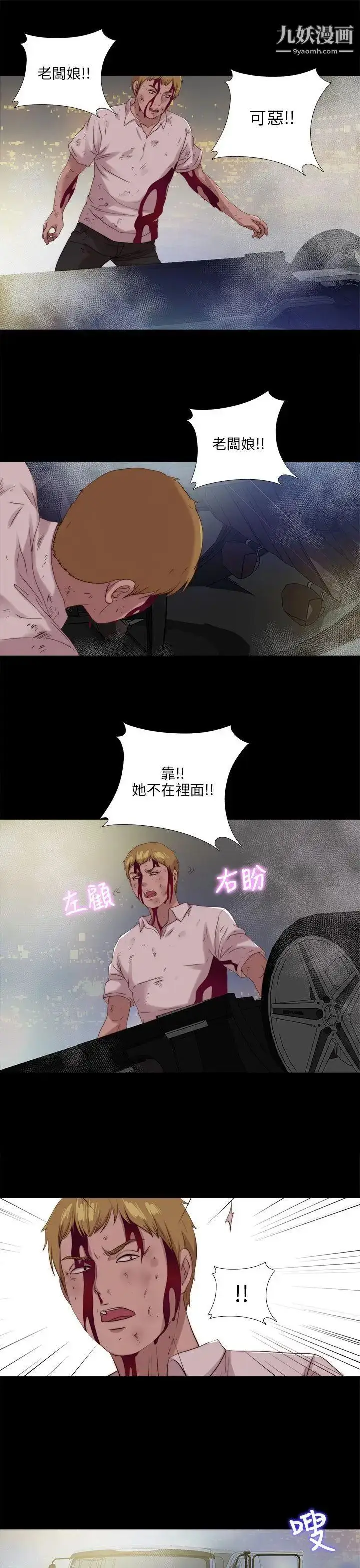 漫画《我的大叔邻家少女》第111话第23张图
