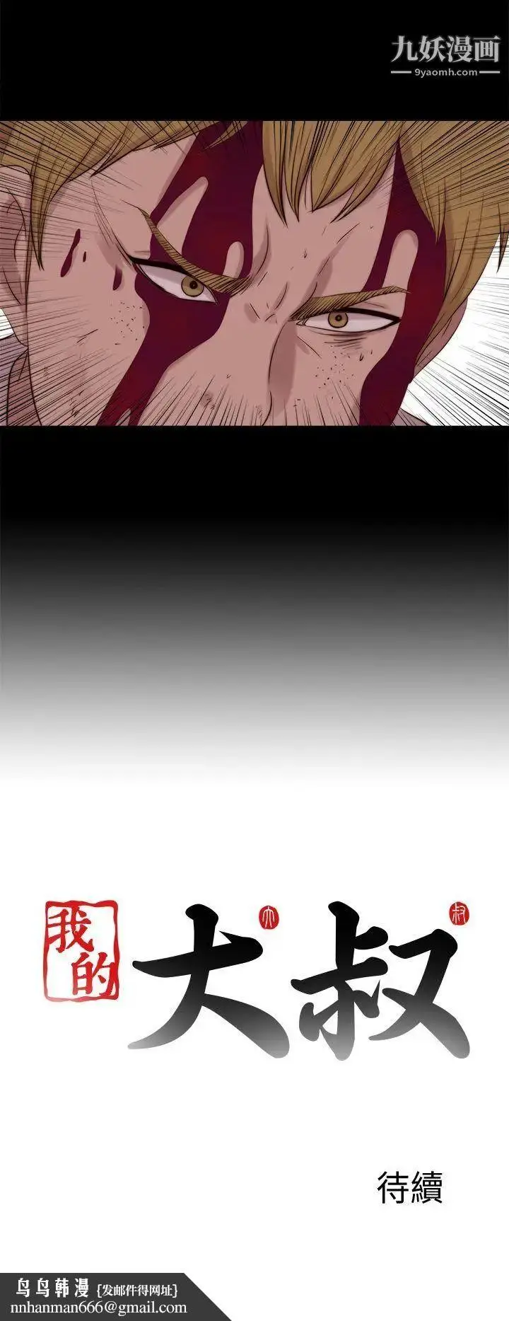 漫画《我的大叔邻家少女》第111话第26张图