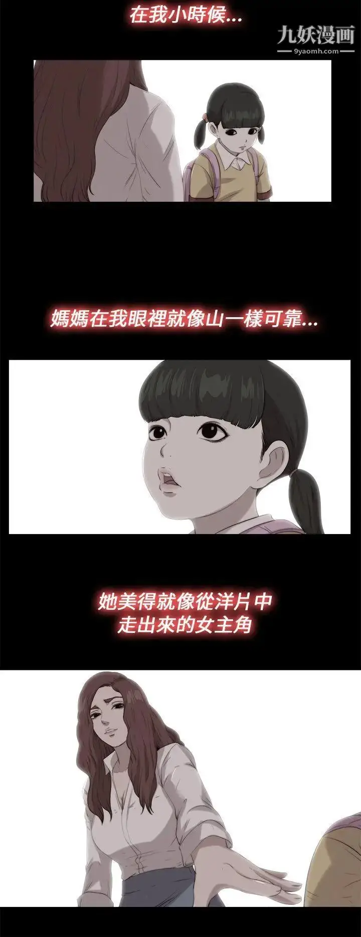 漫画《我的大叔邻家少女》第111话第6张图
