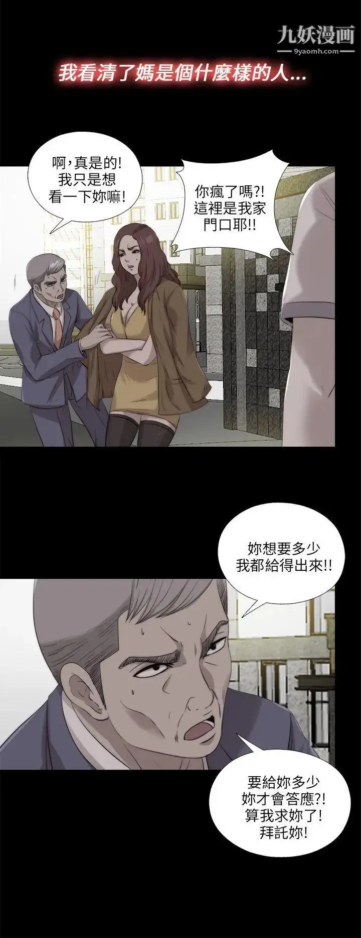 漫画《我的大叔邻家少女》第111话第8张图