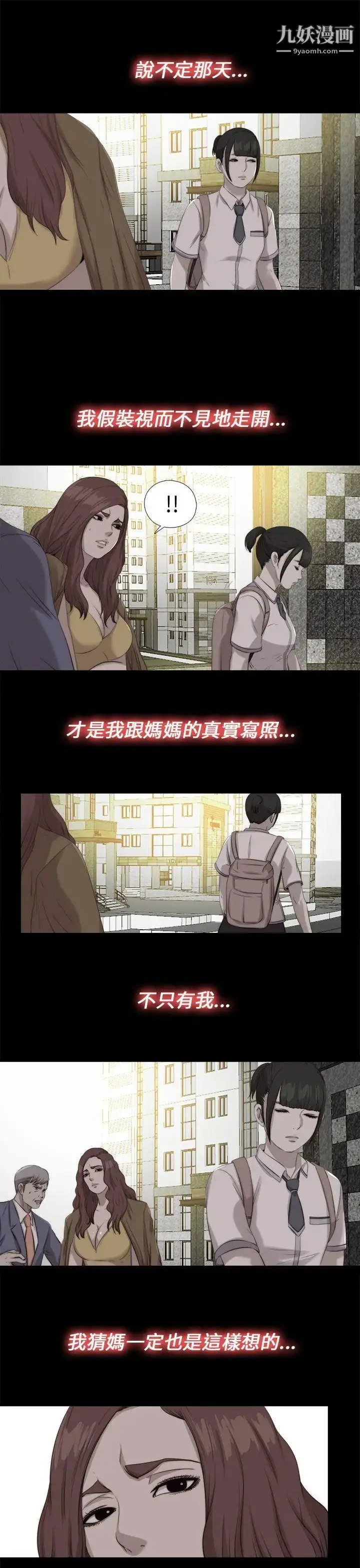漫画《我的大叔邻家少女》第111话第9张图