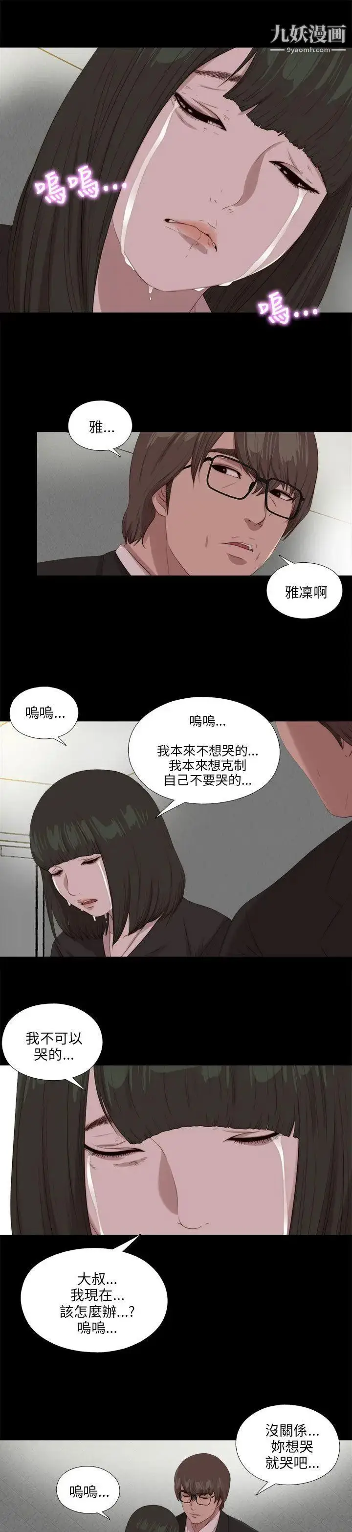 漫画《我的大叔邻家少女》第113话第18张图