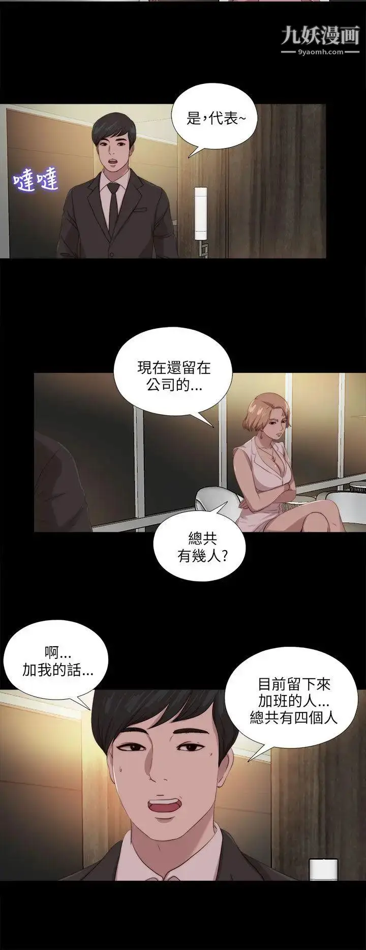 漫画《我的大叔邻家少女》第113话第21张图