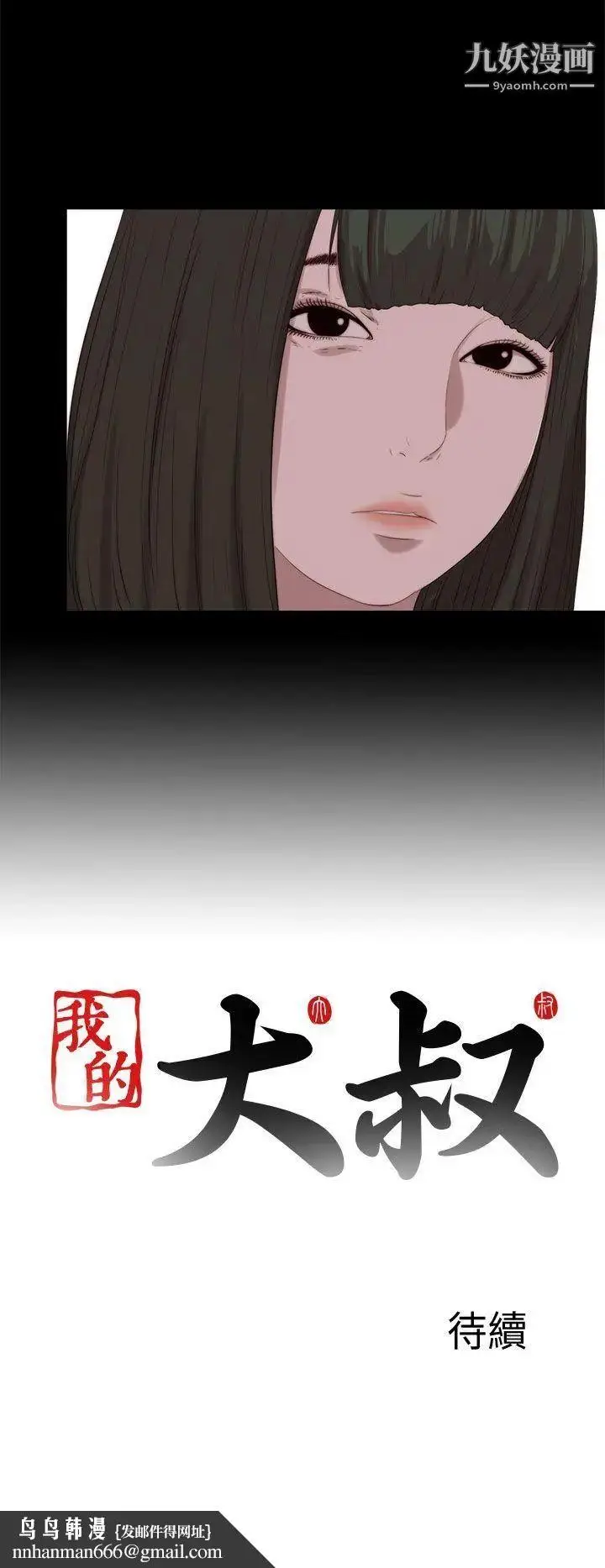 漫画《我的大叔邻家少女》第113话第25张图