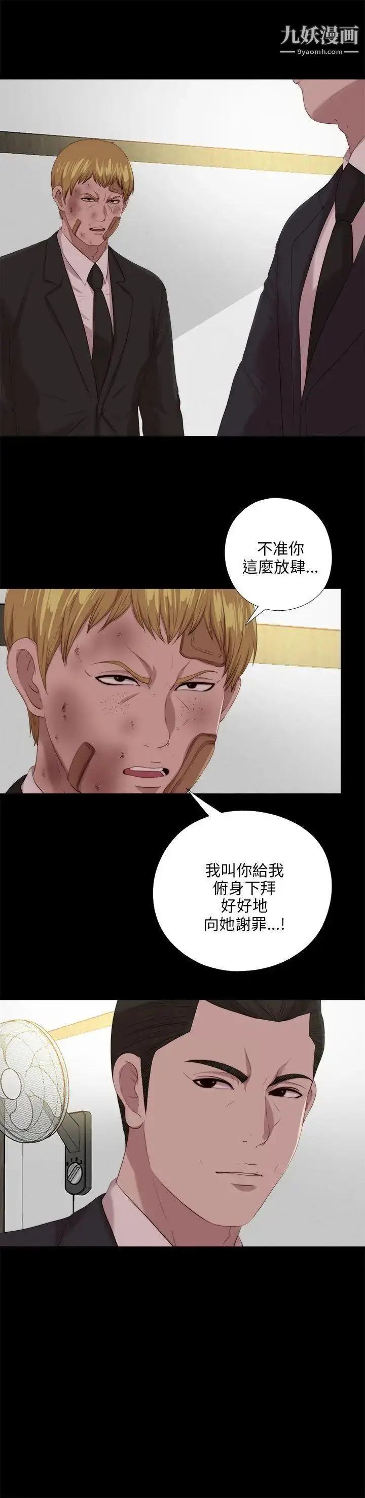 漫画《我的大叔邻家少女》第113话第3张图