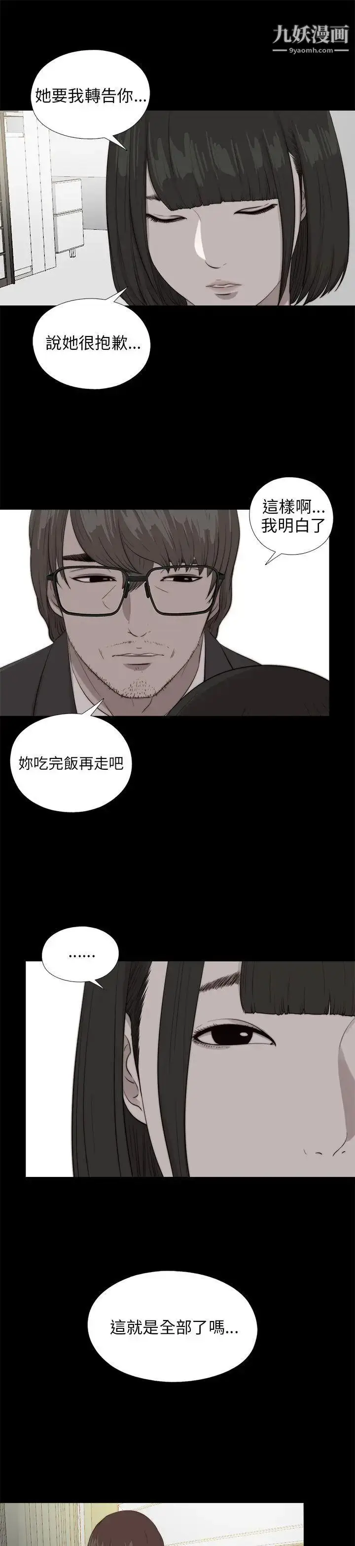 漫画《我的大叔邻家少女》第100话第10张图