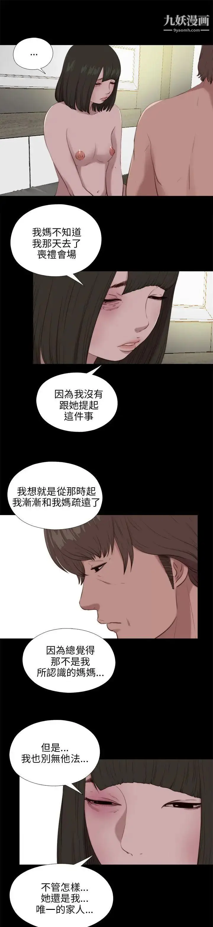 漫画《我的大叔邻家少女》第100话第12张图